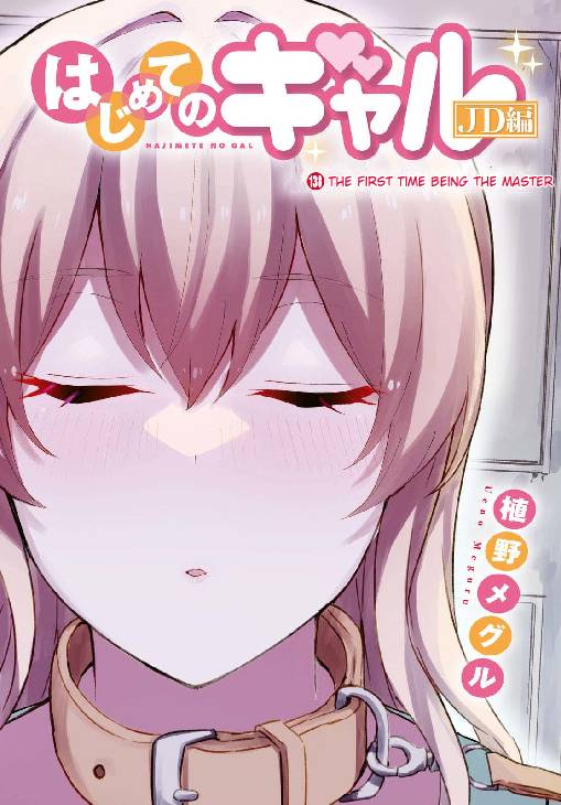 Hajimete no Gal, Chapter 138 image 03